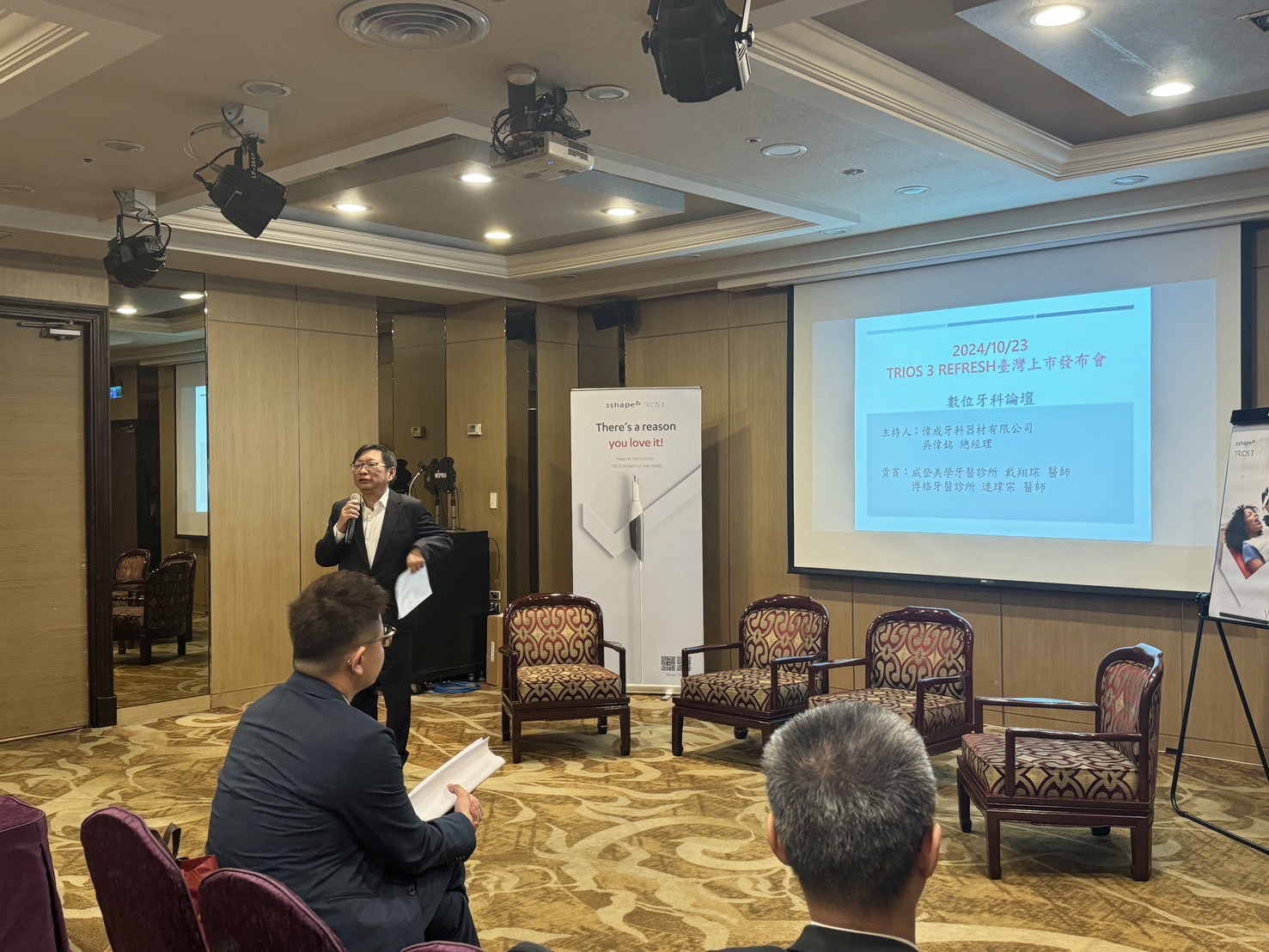 3Shape TRIOS 3 Refresh 台灣上市發佈會