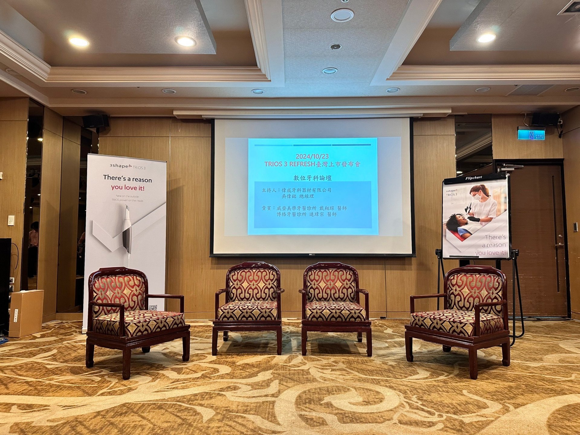 3Shape TRIOS 3 Refresh 台灣上市發佈會