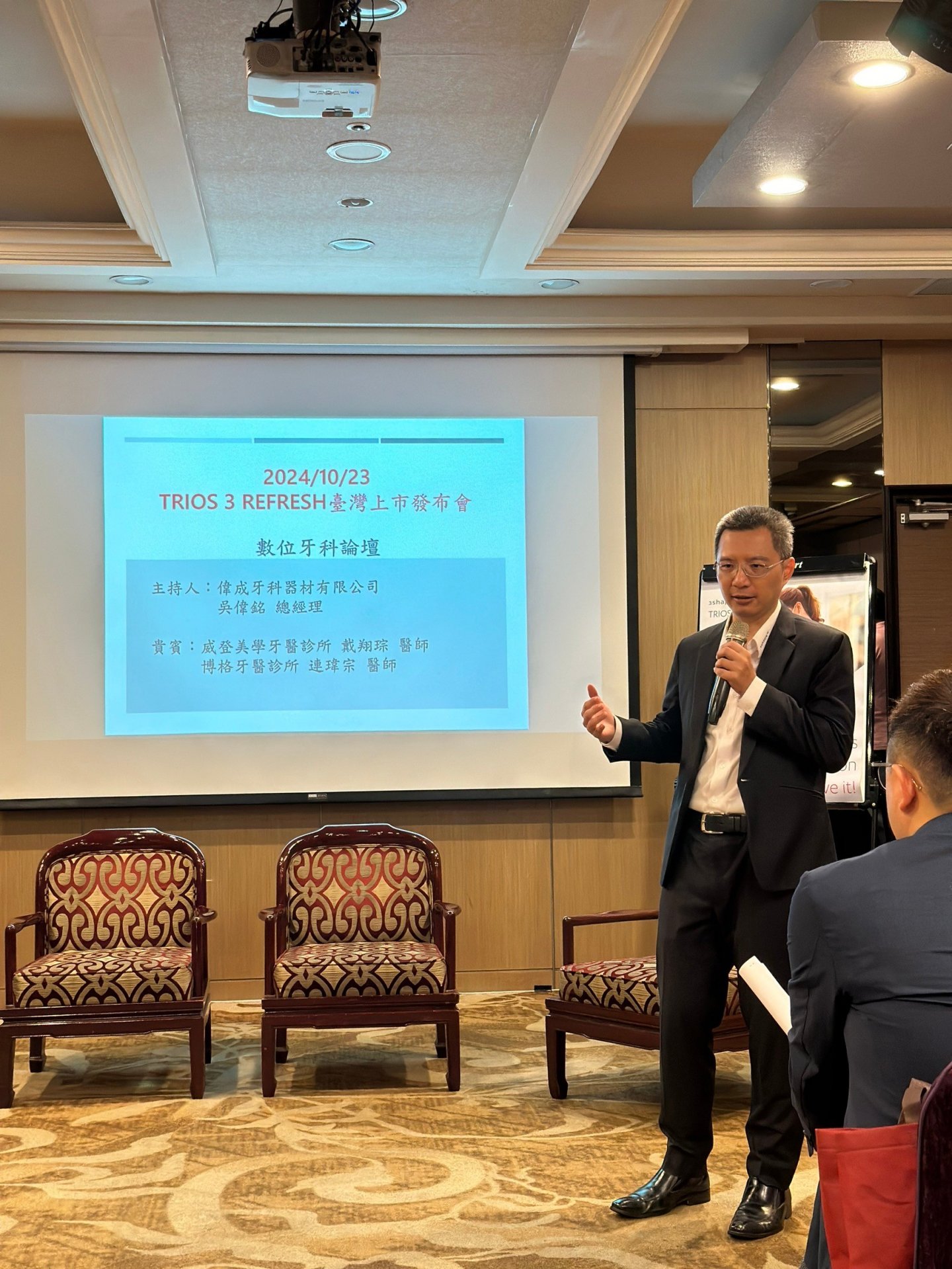 3Shape TRIOS 3 Refresh 台灣上市發佈會