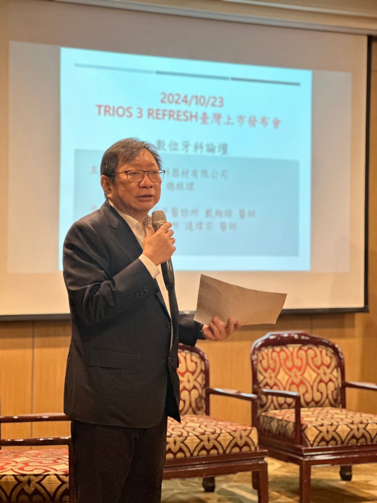 3Shape TRIOS 3 Refresh 台灣上市發佈會